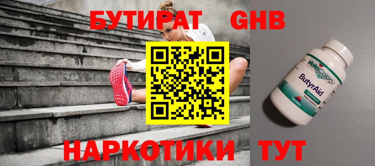 БУТИРАТ бутандиол Кингисепп