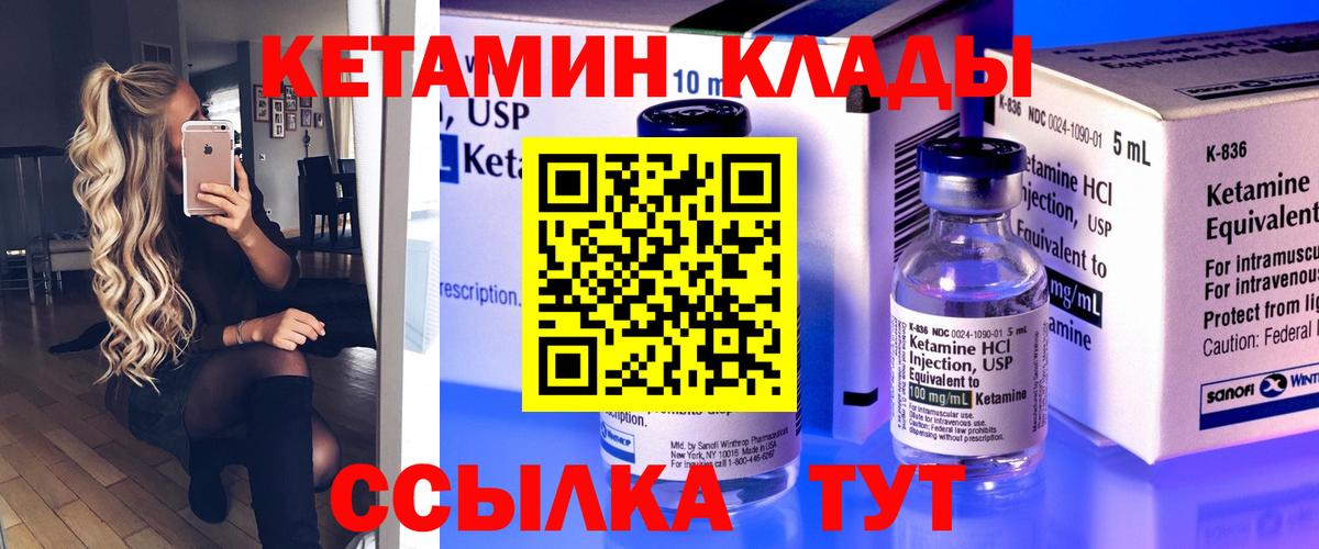 Кетамин VHQ  Вход с VPN  Кингисепп 